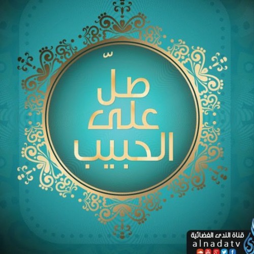 رفعت كف الرجا والناس قد رقدوا .. د.مبروك زاد الخير