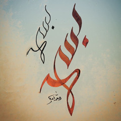 Basma Mohab