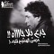 حمادة العمده
