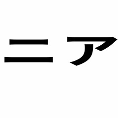 ニア Near