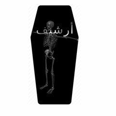 GRAVEYARD ARCHIVES