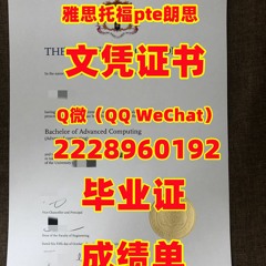 国外文凭微信2228960192毕业证成绩单