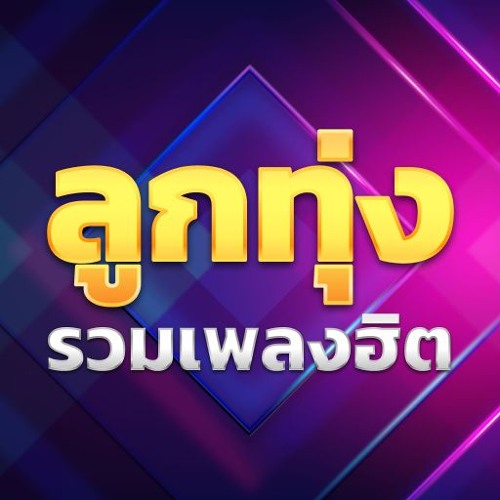 04 ฉันทนาที่รัก ดอน สอนระเบียบ