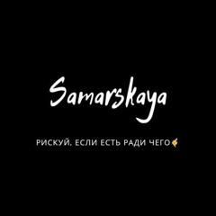 Samarskaya