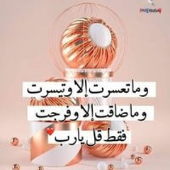 يارب سترك ورضاك