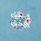 maha sayed