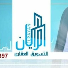 الريان للعقارت