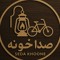 صداخونه