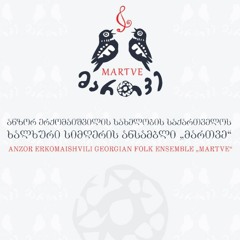 Martve - მართვე