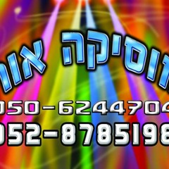 קובי יעקב כהן דיג'יי