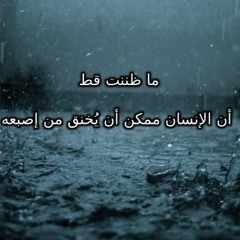 ابراهيم فرج   باعتبار اني بكره هموت ف حادثه