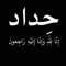 Hashem Ahmad