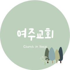 여주교회