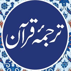 Quran Translation - Urdu2