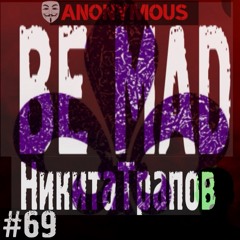 НикитаТрапов69