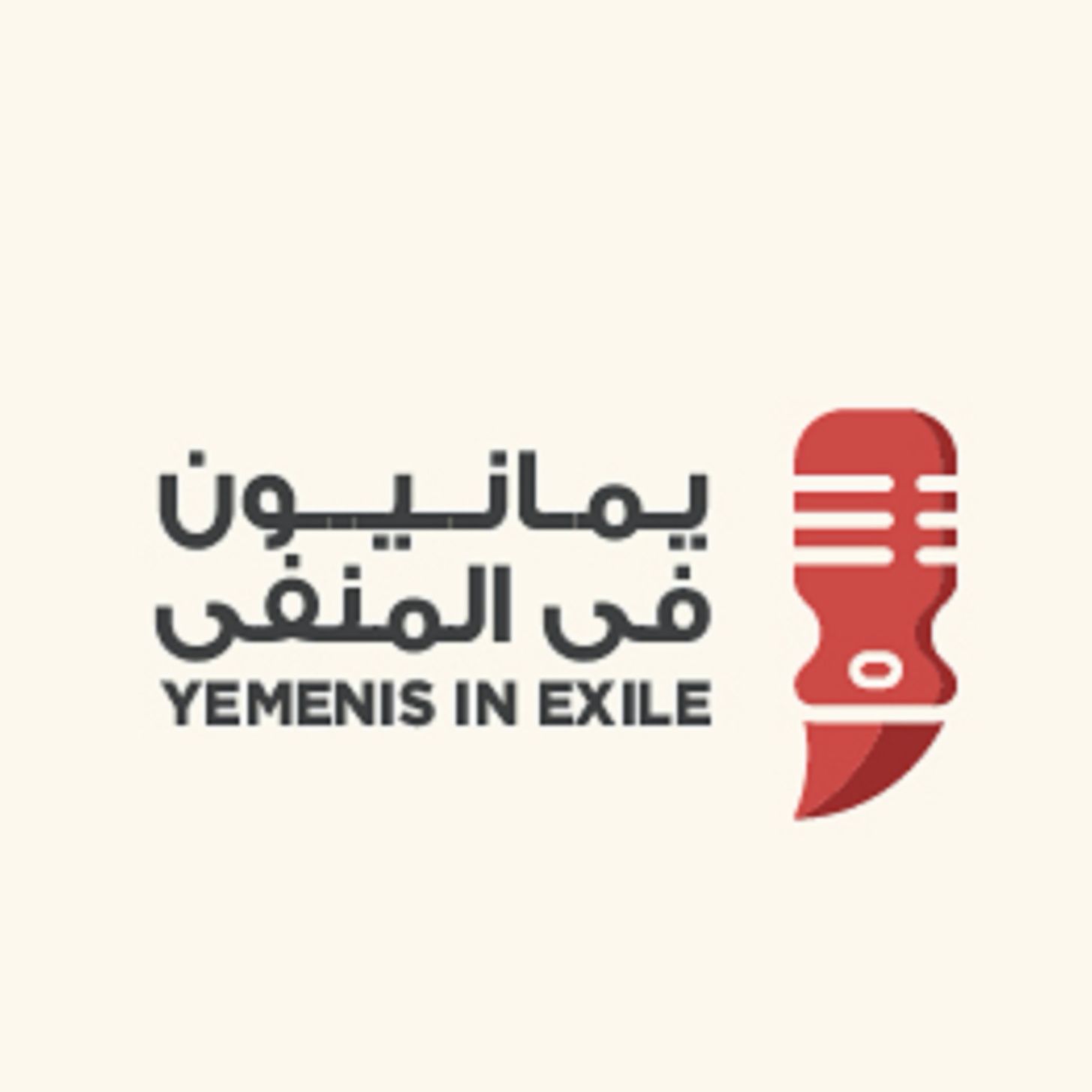Yemenis In Exile Podcast
