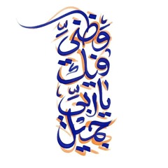 العبد الفقير