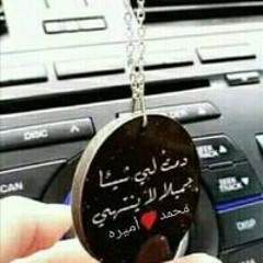 أميرة الحارس