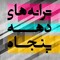 tarane_50