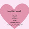 رب أوزعني أشكر نعمتك🌸