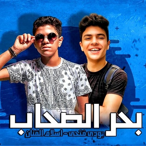مهرجان انا قلبي حبك غناء (اسلام الفنان)2020