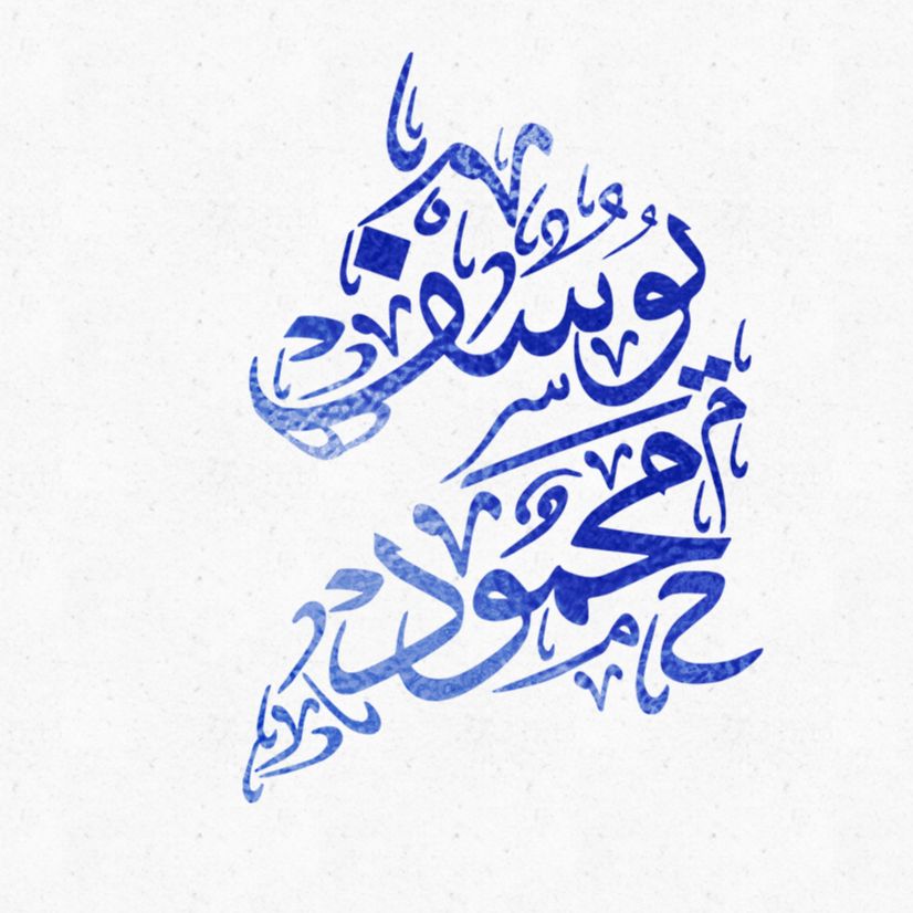 Mahmoud Bin Yousef podcast artwork