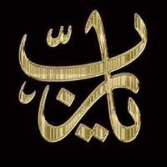 دينا نبيل عرنوس