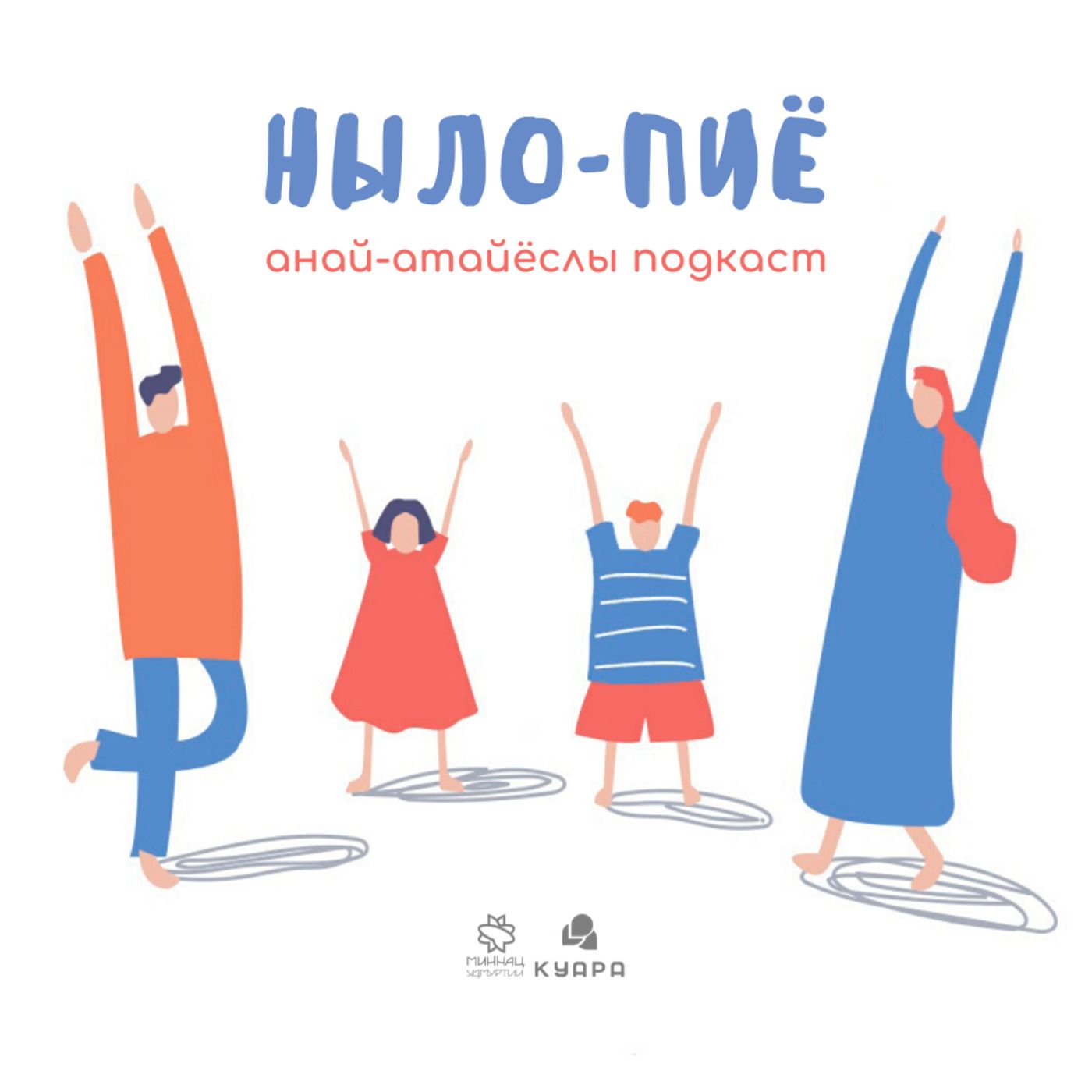 Ныло-пиё