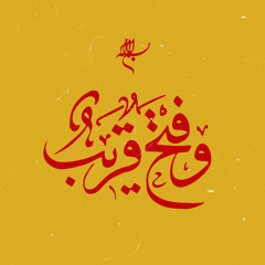 أناشيد | anasheed