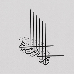 وَأَنَّ إِلَىٰ رَبِّكَ الْمُنتَهَىٰ