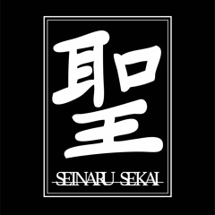 Seinaru Sekai