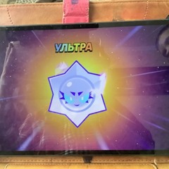ультра