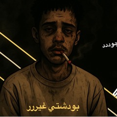 dj bodashti