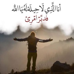 يارب دبر لي امري❤️