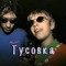 тимоша блэйзер