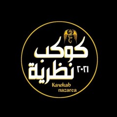 Kokab Nazria || كوكب نظريه ✪