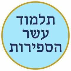 תלמוד עשר הספירות
