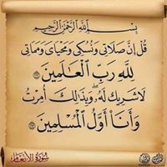 محياي لله