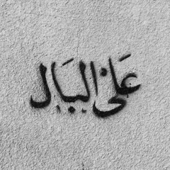 stream كذاب ماحبني حب يتسلى بي by 𝑆 listen online for free on soundcloud