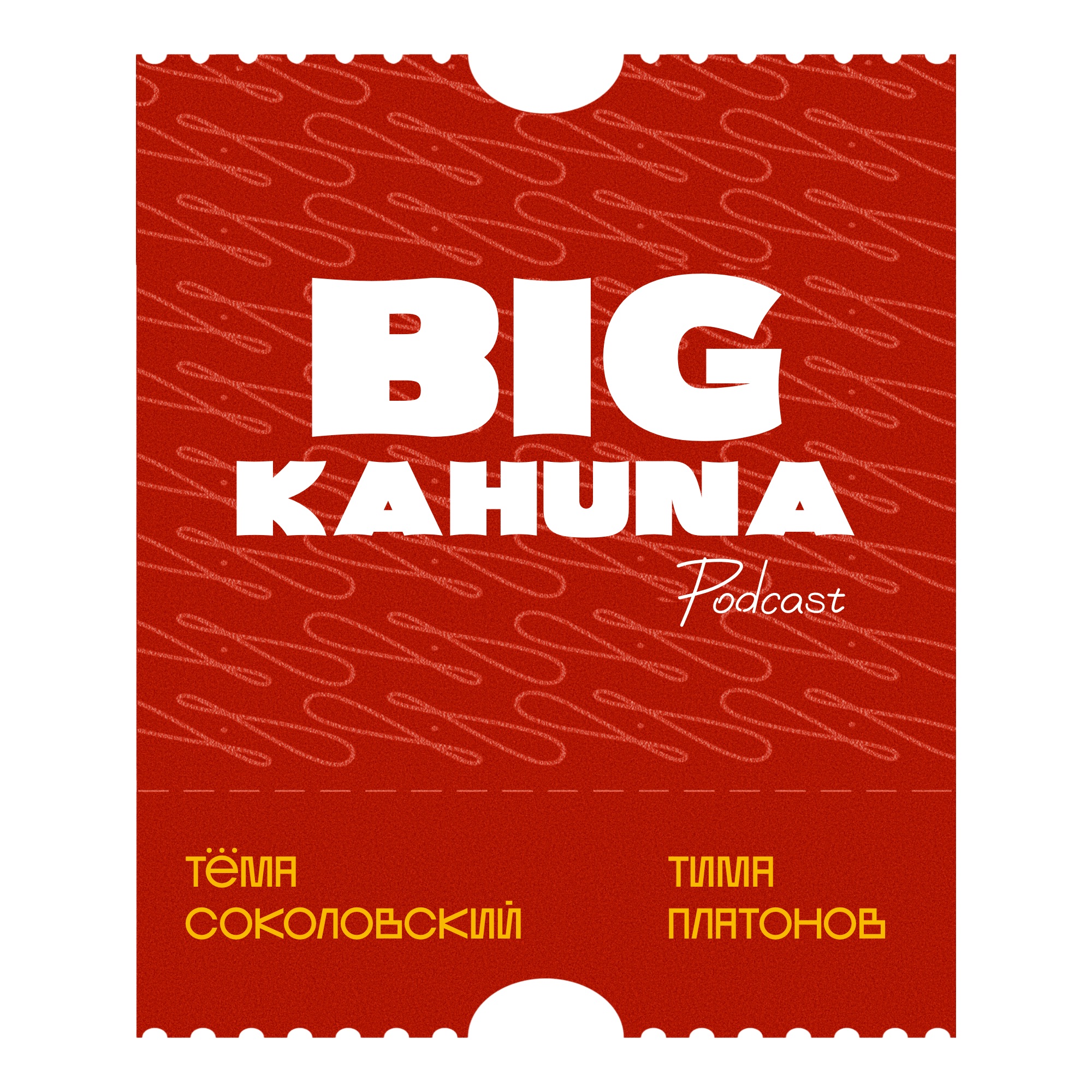 Big Kahuna Podcast