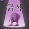 ㅅㅂ