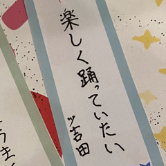 ッ吉田