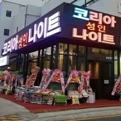 KOREA NIGHT CLUB