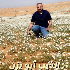 ابو يزن