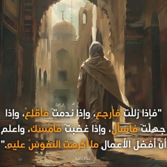 ‏لسانُ الفَتى حَتفُ الفَتى حِينَ يجهلُ!