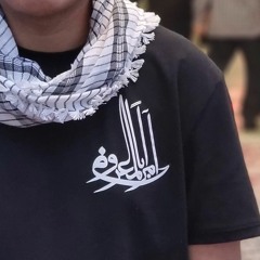 شيخ حسين الأكرف