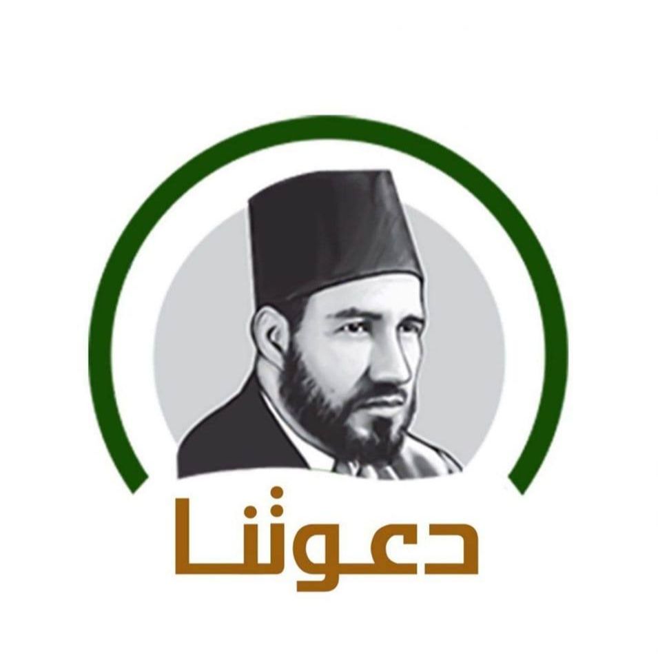 دعوتنا - Dawatona