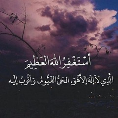 اللهم اغفر لي