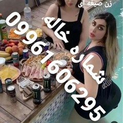 زن صیغه ای شماره خاله