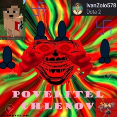 Повелитель членов